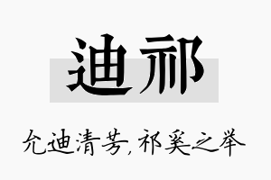 迪祁名字的寓意及含义