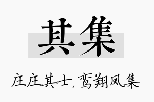 其集名字的寓意及含义