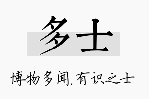 多士名字的寓意及含义