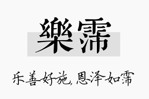 乐霈名字的寓意及含义