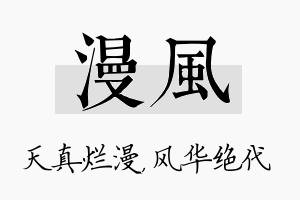 漫风名字的寓意及含义