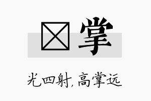 燚掌名字的寓意及含义