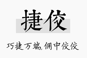 捷佼名字的寓意及含义