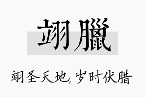 翊腊名字的寓意及含义