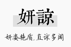 妍谅名字的寓意及含义