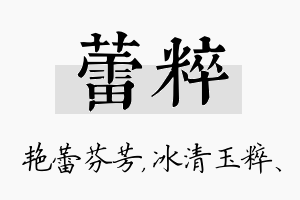 蕾粹名字的寓意及含义