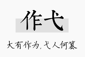 作弋名字的寓意及含义