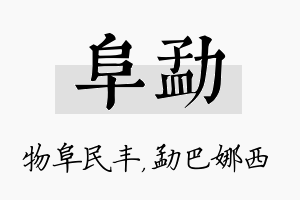 阜勐名字的寓意及含义