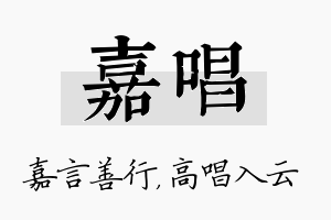 嘉唱名字的寓意及含义