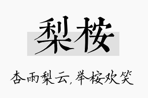 梨桉名字的寓意及含义