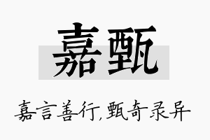 嘉甄名字的寓意及含义