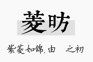 菱昉名字的寓意及含义