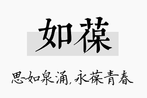 如葆名字的寓意及含义