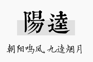 阳逵名字的寓意及含义