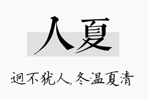 人夏名字的寓意及含义