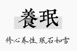 养珉名字的寓意及含义