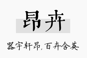 昂卉名字的寓意及含义