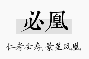 必凰名字的寓意及含义