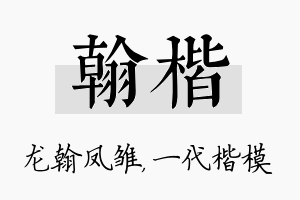 翰楷名字的寓意及含义