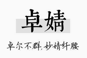 卓婧名字的寓意及含义