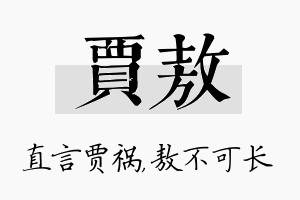 贾敖名字的寓意及含义