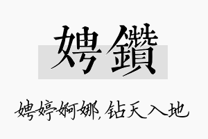 娉钻名字的寓意及含义