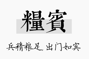 粮宾名字的寓意及含义