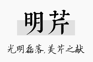 明芹名字的寓意及含义