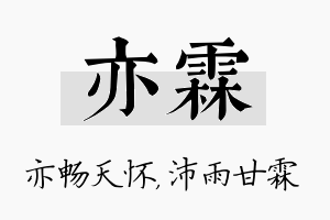 亦霖名字的寓意及含义