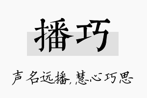 播巧名字的寓意及含义