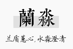 兰淼名字的寓意及含义