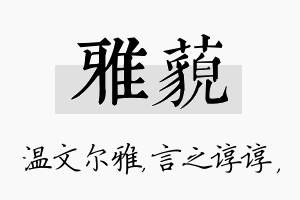 雅藐名字的寓意及含义