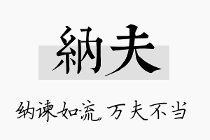 纳夫名字的寓意及含义