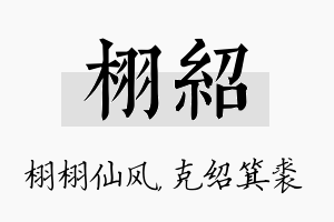 栩绍名字的寓意及含义