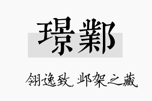 璟邺名字的寓意及含义