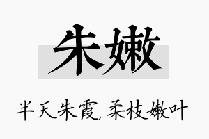 朱嫩名字的寓意及含义