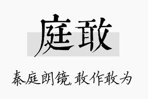 庭敢名字的寓意及含义