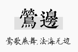 莺边名字的寓意及含义