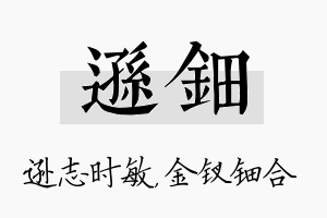 逊钿名字的寓意及含义