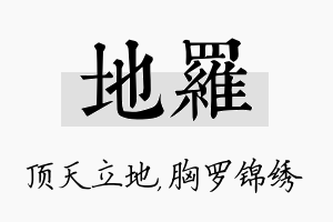 地罗名字的寓意及含义