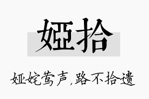 娅拾名字的寓意及含义