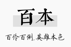 百本名字的寓意及含义