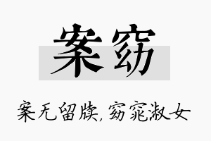 案窈名字的寓意及含义