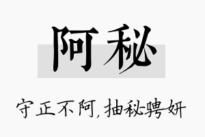 阿秘名字的寓意及含义