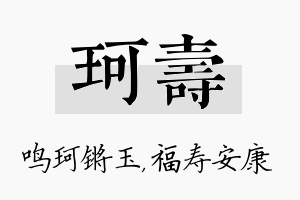 珂寿名字的寓意及含义