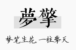 梦擎名字的寓意及含义