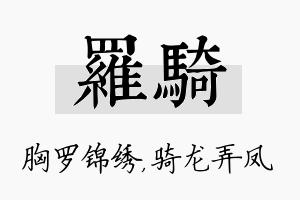 罗骑名字的寓意及含义