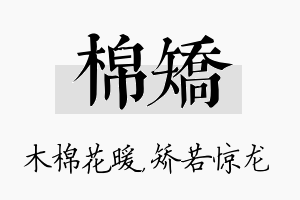 棉矫名字的寓意及含义