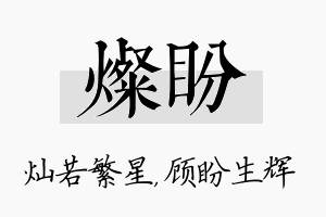 灿盼名字的寓意及含义