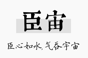 臣宙名字的寓意及含义